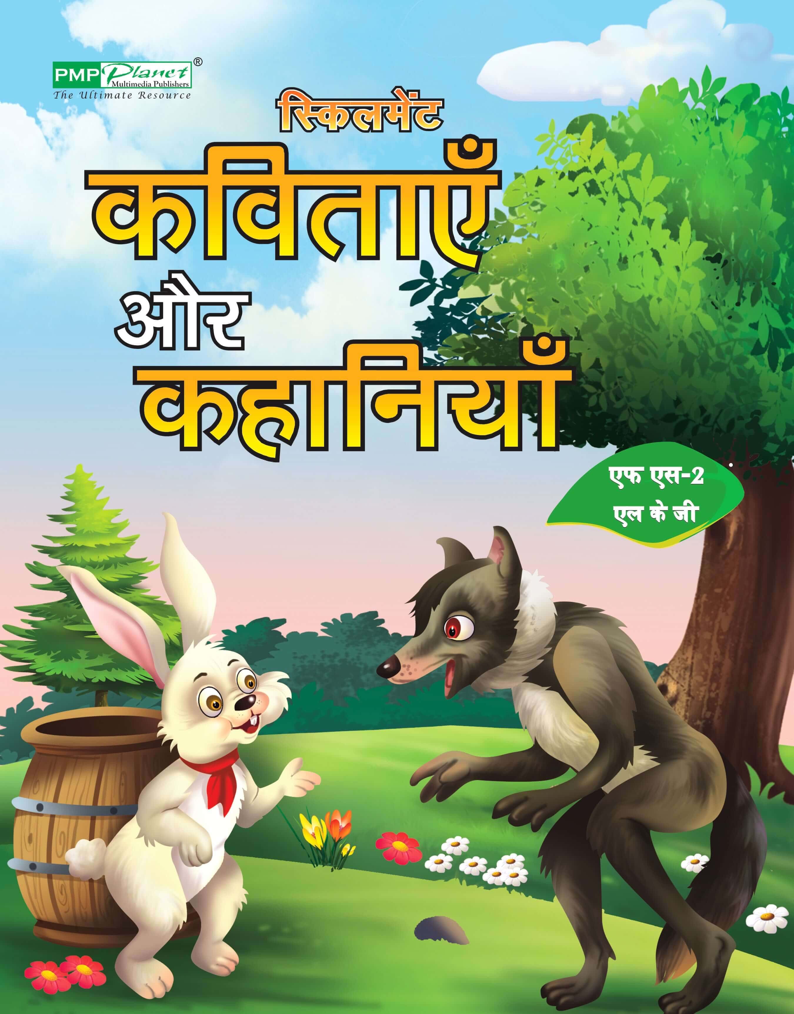 Kavitayen and Kahaniyan textbook